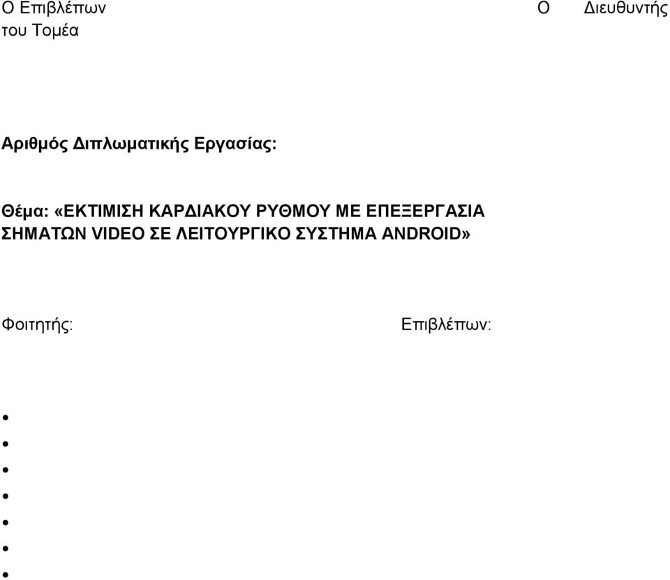 ΚΑΡΓΙΑΚΟΤ ΡΤΘΜΟΤ ΜΔ ΔΠΔΞΔΡΓΑΙΑ ΗΜΑΣΩΝ VIDEO