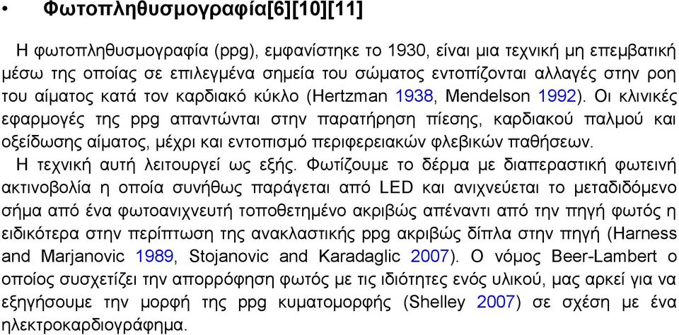 Οη θιηληθέο εθαξκνγέο ηεο ppg απαληψληαη ζηελ παξαηήξεζε πίεζεο, θαξδηαθνχ παικνχ θαη νμείδσζεο αίκαηνο, κέρξη θαη εληνπηζκφ πεξηθεξεηαθψλ θιεβηθψλ παζήζεσλ. Η ηερληθή απηή ιεηηνπξγεί σο εμήο.