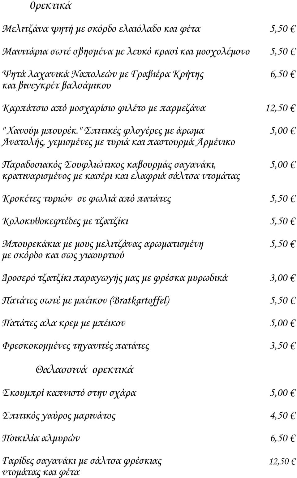 " Σπιτικές φλογέρες με άρωμα 5,00 Ανατολής, γεμισμένες με τυριά και παστουρμά Αρμένικο Παραδοσιακός Σουφλιώτικος καβουρμάς σαγανάκι, 5,00 κρατιναρισμένος με κασέρι και ελαφριά σάλτσα ντομάτας