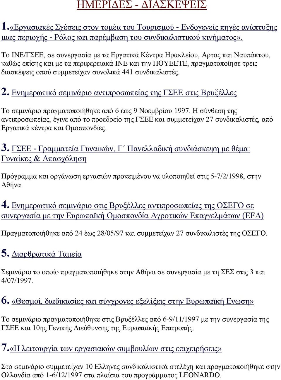 συνδικαλιστές. 2. Ενημερωτικό σεμινάριο αντιπροσωπείας της ΓΣΕΕ στις Βρυξέλλες Το σεμινάριο πραγματοποιήθηκε από 6 έως 9 Νοεμβρίου 1997.