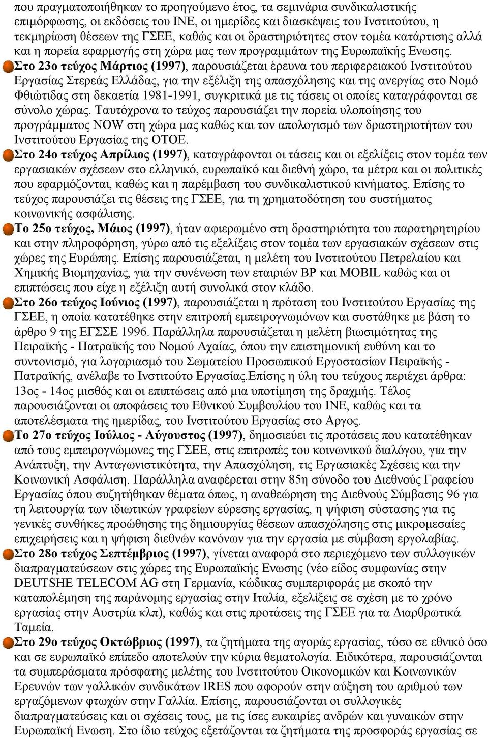 Στο 23ο τεύχος Μάρτιος (1997), παρουσιάζεται έρευνα του περιφερειακού Ινστιτούτου Εργασίας Στερεάς Ελλάδας, για την εξέλιξη της απασχόλησης και της ανεργίας στο Νομό Φθιώτιδας στη δεκαετία 1981-1991,