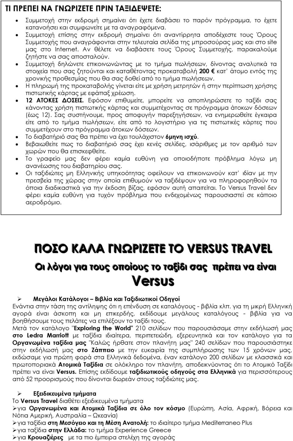 Αν θέλετε να διαβάσετε τους Όρους Συμμετοχής, παρακαλούμε ζητήστε να σας αποσταλούν.