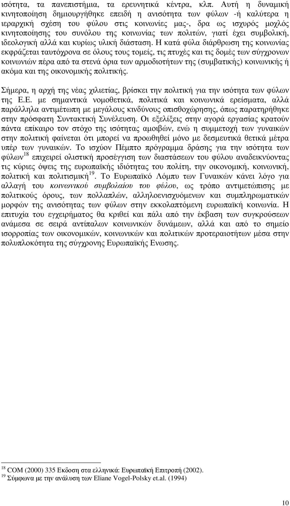 πολιτών, γιατί έχει συµβολική, ιδεολογική αλλά και κυρίως υλική διάσταση.