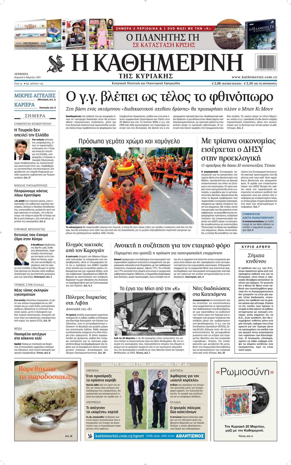 γ. βλέπει ως τέλος το φθινόπωρο Στη βάση ενός οκτάμηνου «διαδικαστικού σχεδίου δράσης» θα προχωρήσει πλέον ο Μπαν Κι Μουν Οικοδομώντας ÙËÓ ÎıÂÛ ÙÔ ÌÂ Ó ÊÔÚ ﬁ ˆ ÛÂ ÔÏ ÌÂÚ È ÛÎÂ Ë ﬁÙ Ó ı Â ÈÙÂ ıô Ó