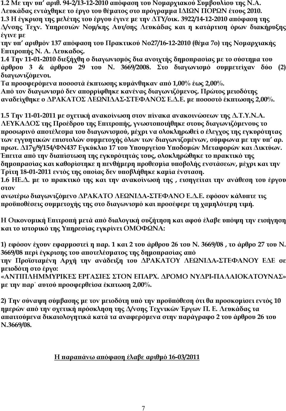 Υπηρεσιών Νομ/κης Αυτ/σης Λευκάδας και η κατάρτιση όρων διακήρυξης έγινε με την υπ αριθμόν 13