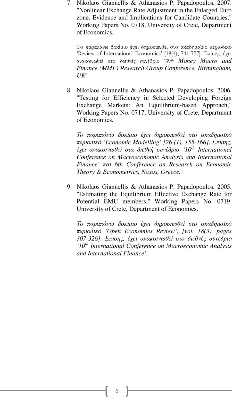 Επίσης, έχει ανακοινωθεί στο διεθνές συνέδριο 39 th Money Macro and Finance (MMF) Research Group Conference, Birmingham, UK. 8. Nikolaos Giannellis & Athanasios P. Papadopoulos, 2006.