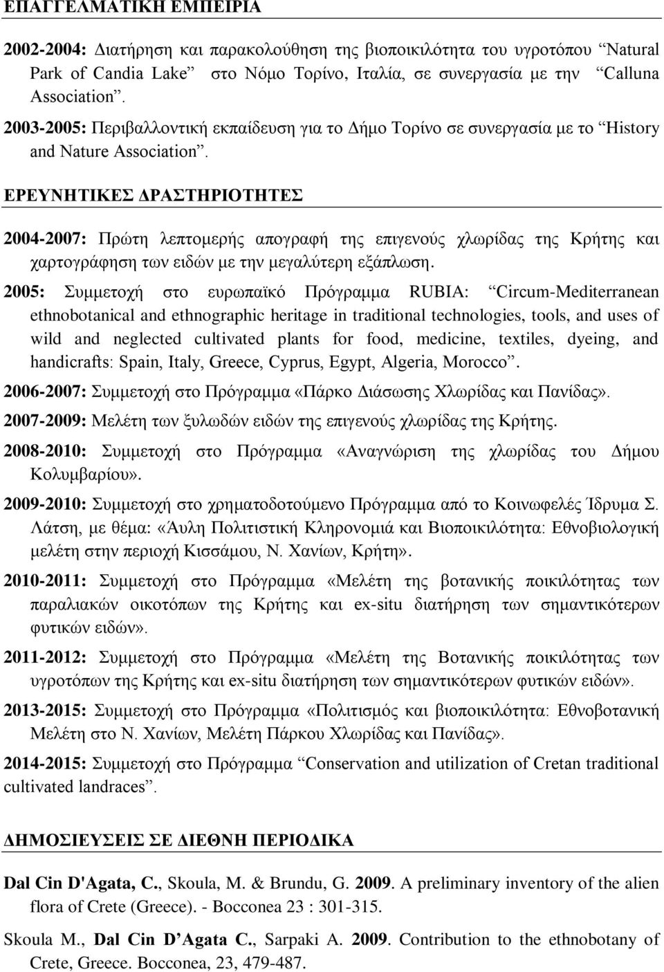 ΕΡΕΥΝΗΤΙΚΕΣ ΔΡΑΣΤΗΡΙΟΤΗΤΕΣ 2004-2007: Πρώτη λεπτομερής απογραφή της επιγενούς χλωρίδας της Κρήτης και χαρτογράφηση των ειδών με την μεγαλύτερη εξάπλωση.