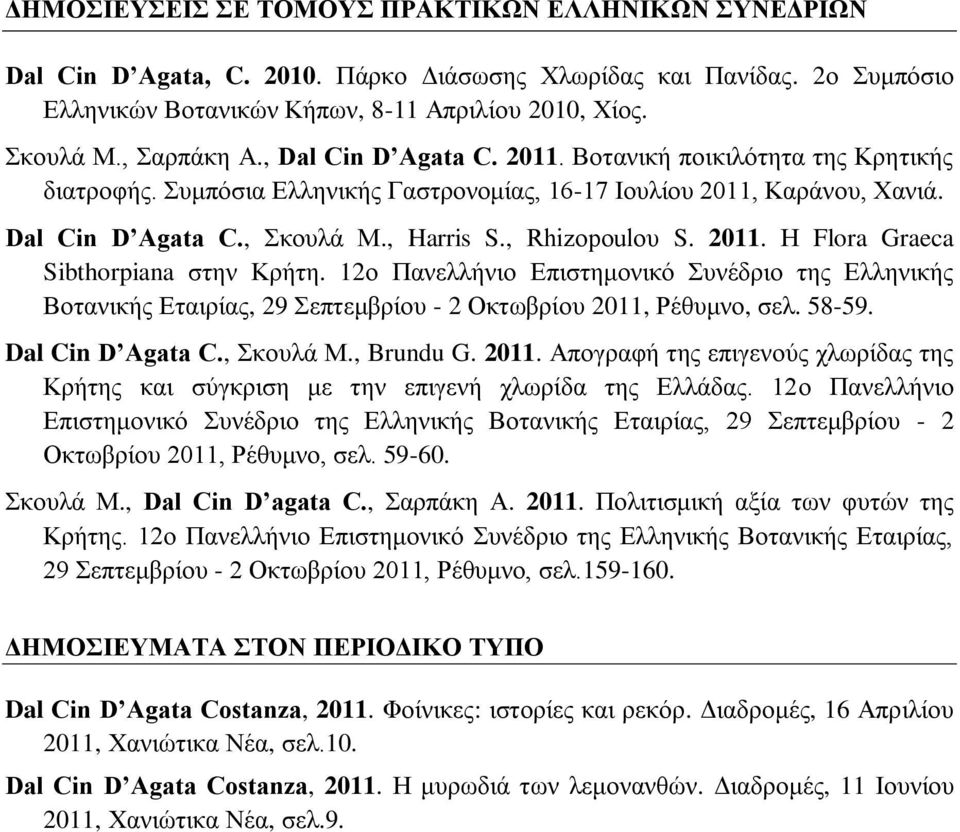 , Rhizopouloυ S. 2011. Η Flora Graeca Sibthorpiana στην Κρήτη. 12ο Πανελλήνιο Επιστημονικό Συνέδριο της Ελληνικής Βοτανικής Εταιρίας, 29 Σεπτεμβρίου - 2 Οκτωβρίου 2011, Ρέθυμνο, σελ. 58-59.