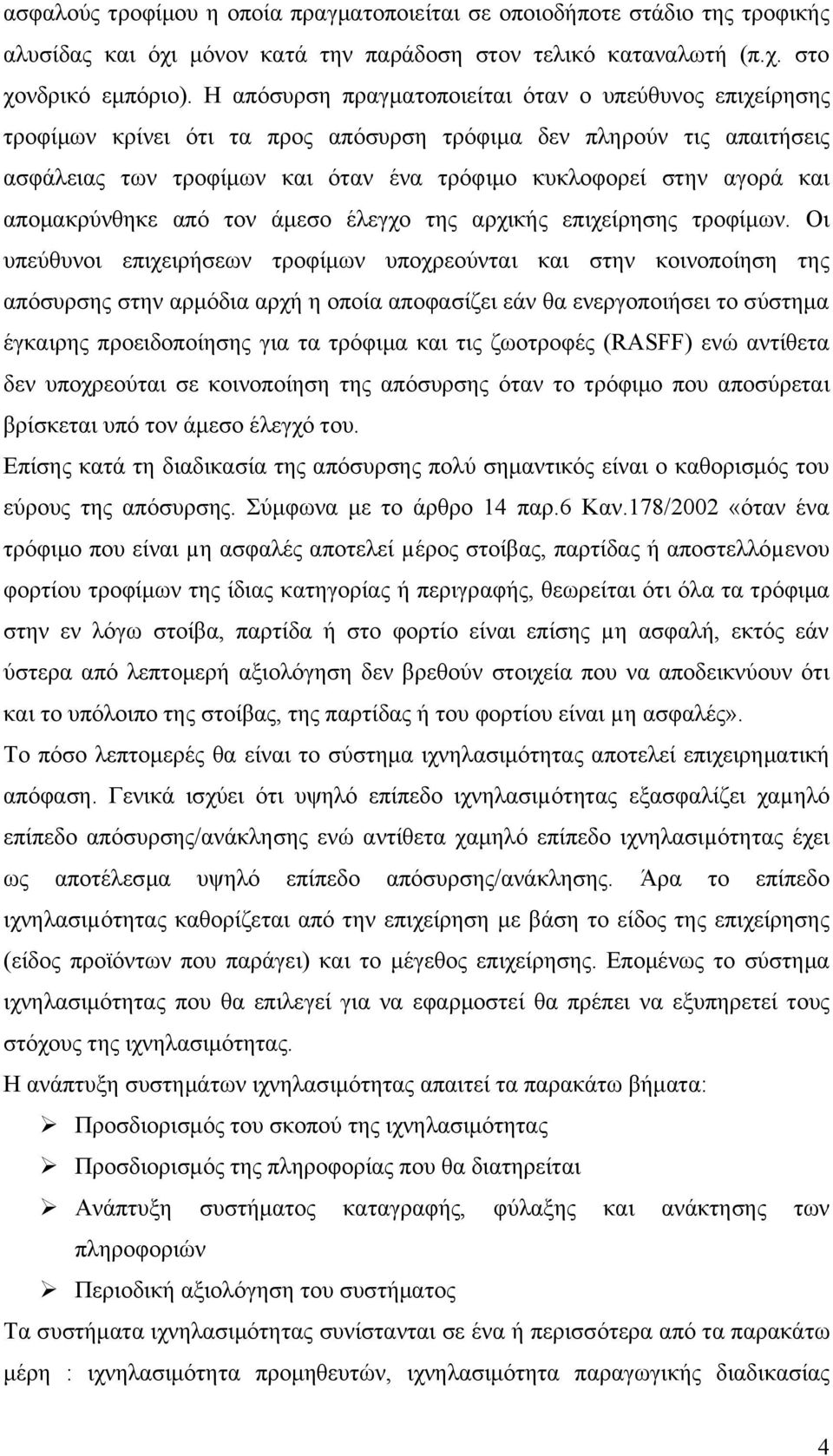 απομακρύνθηκε από τον άμεσο έλεγχο της αρχικής επιχείρησης τροφίμων.