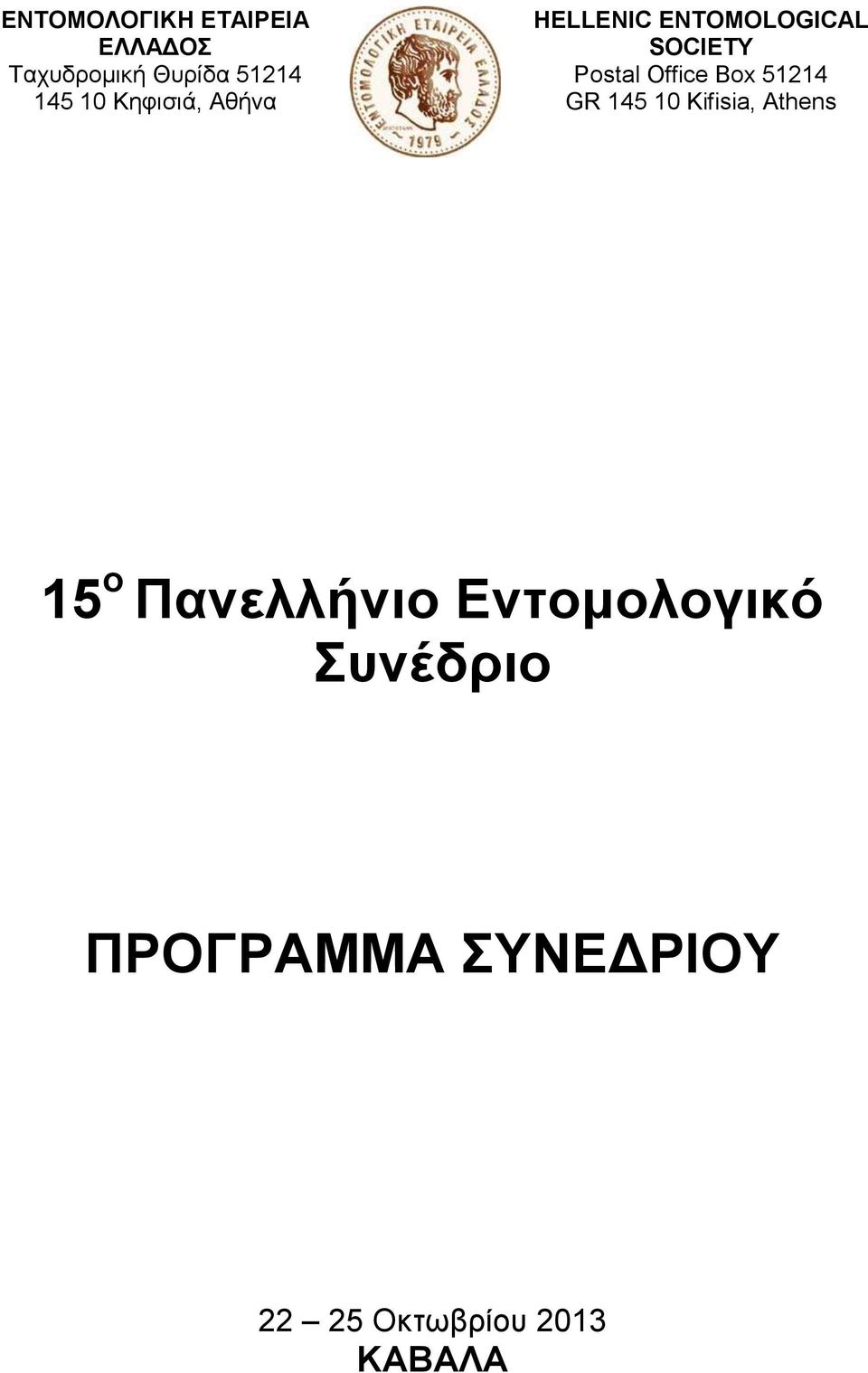 Office Box 51214 GR 145 10 Kifisia, Athens 15 ν Παλειιήλην