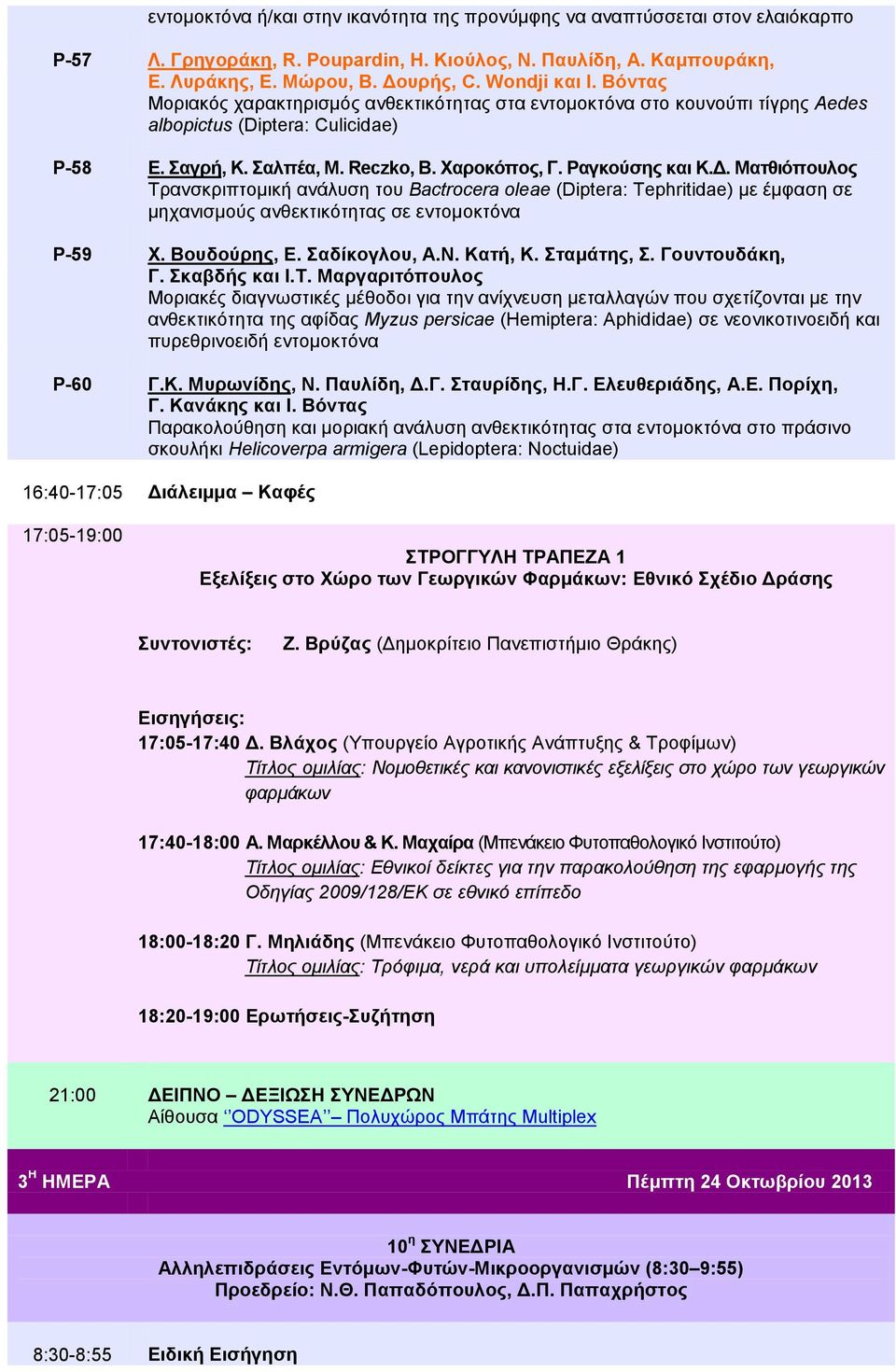 Ραγθνύζεο θαη Κ.Γ. Μαηζηόπνπινο Σξαλζθξηπηνκηθή αλάιπζε ηνπ Bactrocera oleae (Diptera: Tephritidae) κε έκθαζε ζε κεραληζκνχο αλζεθηηθφηεηαο ζε εληνκνθηφλα P-59 Υ. Βνπδνύξεο, Δ. αδίθνγινπ, Α.Ν.