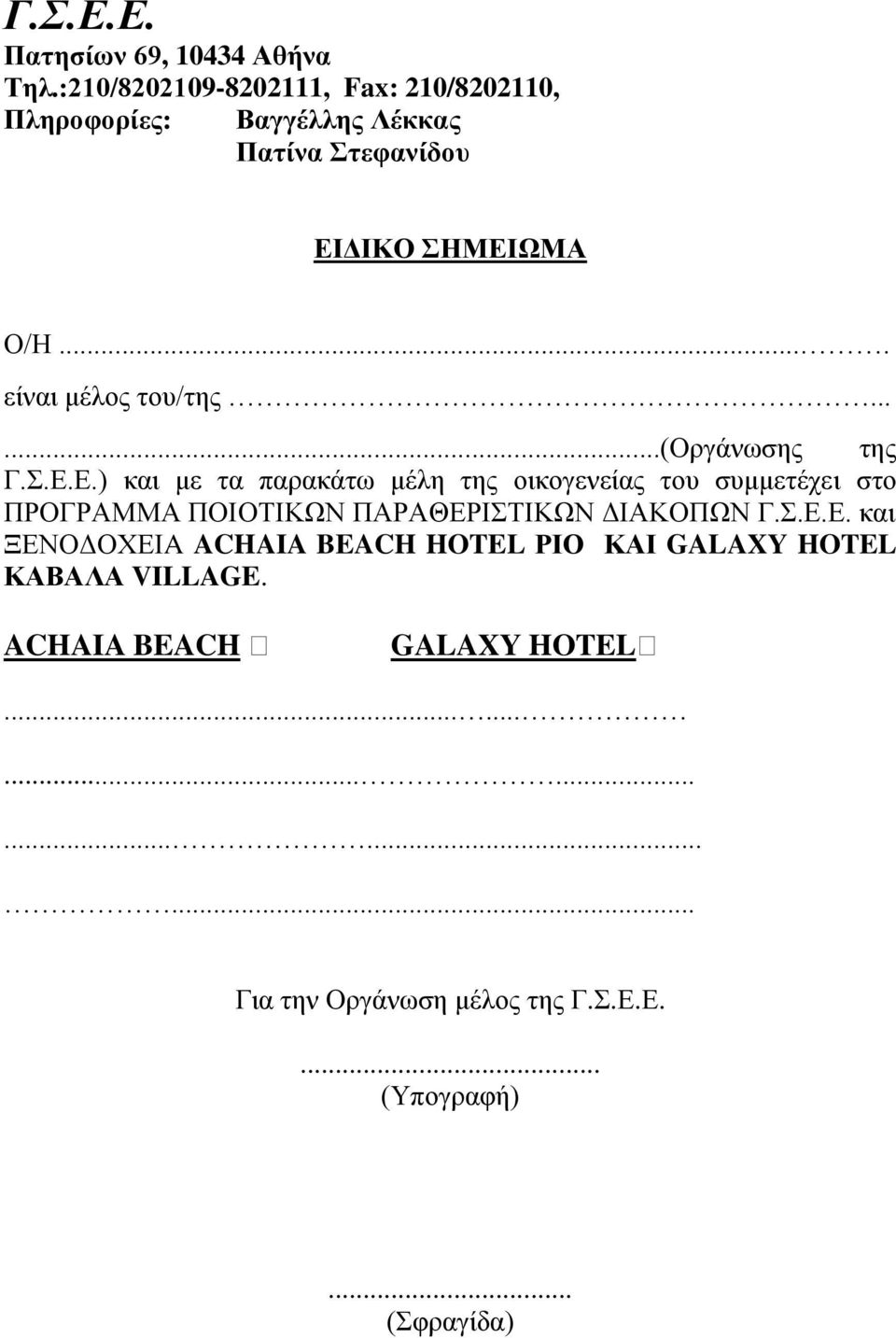 ΡΙΟ ΚΑΙ GALAXY HOTEL ΚΑΒΑΛΑ