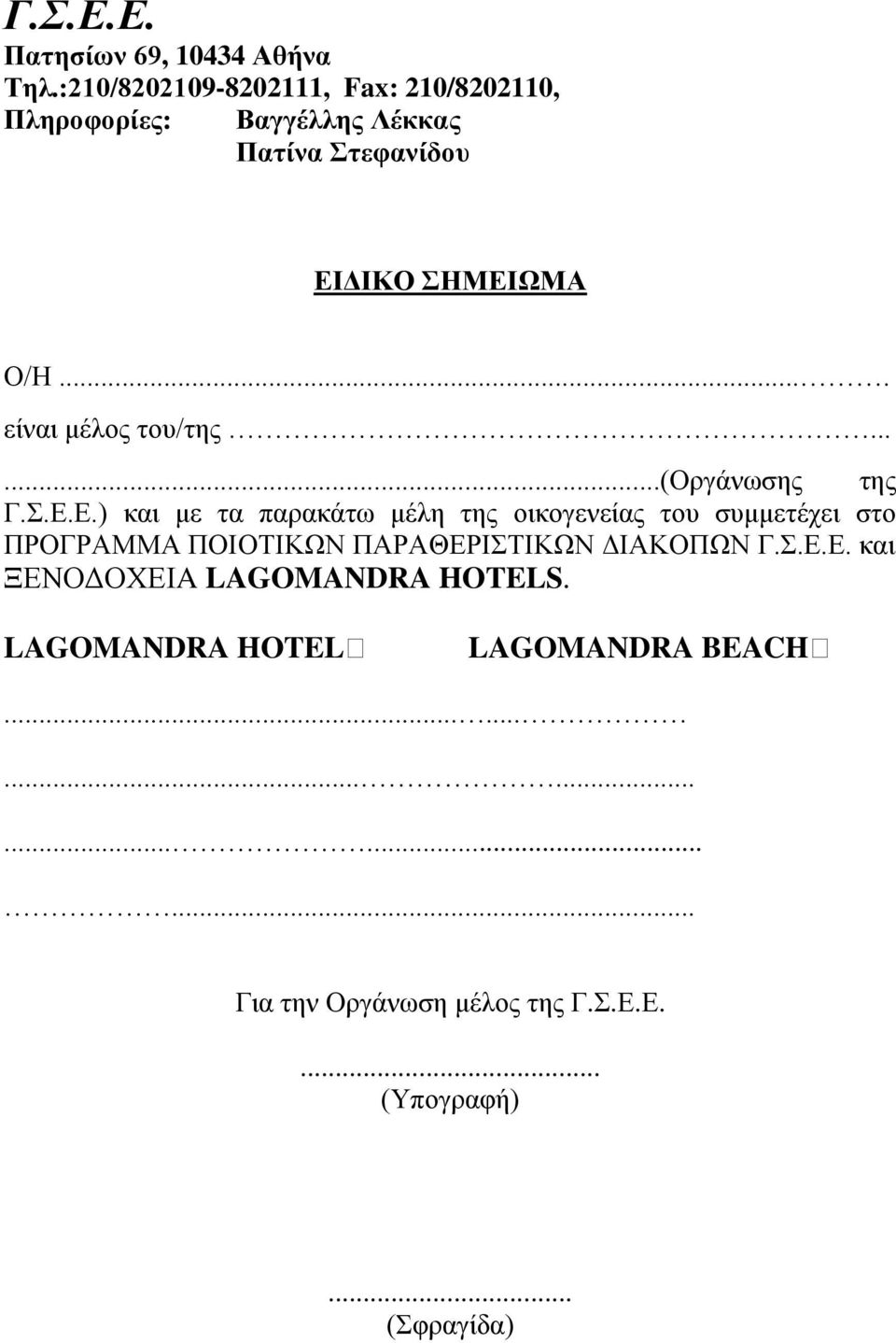 LAGOMANDRA HOTELS.