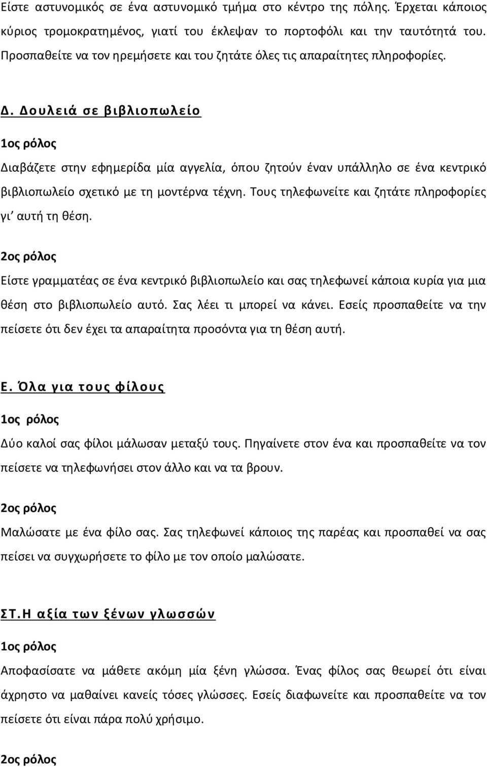 Δουλειά σε βιβλιοπωλείο Διαβάζετε στην εφημερίδα μία αγγελία, όπου ζητούν έναν υπάλληλο σε ένα κεντρικό βιβλιοπωλείο σχετικό με τη μοντέρνα τέχνη.