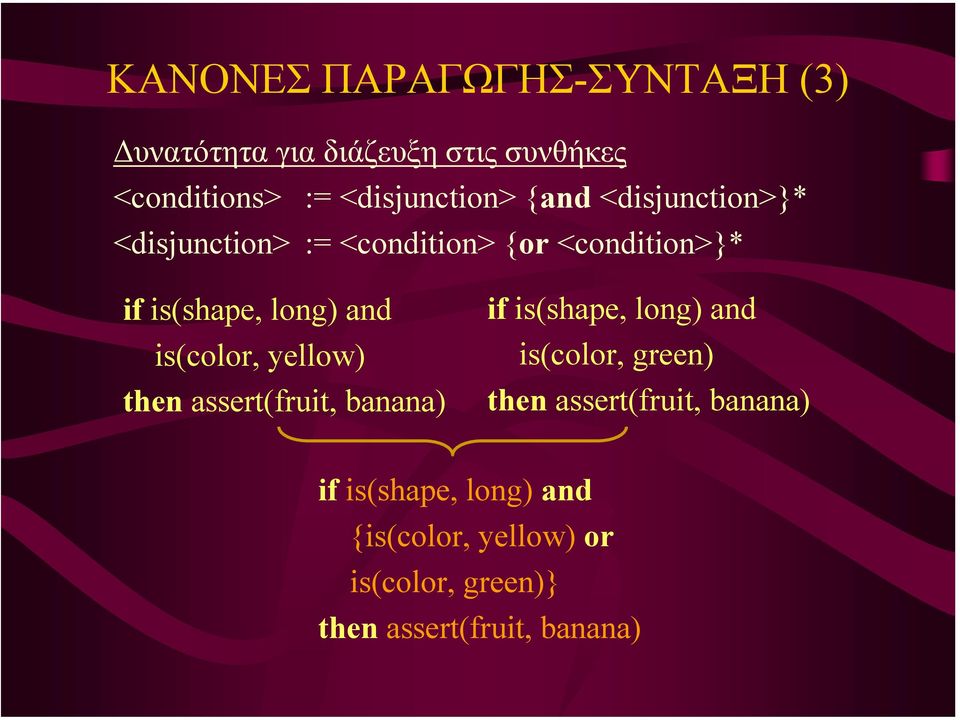 is(color, yellow) then assert(fruit, banana) if is(shape, long) and is(color, green) then