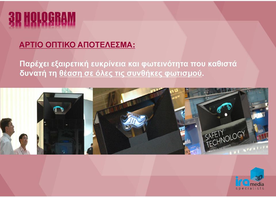 και φωτεινότητα που καθιστά