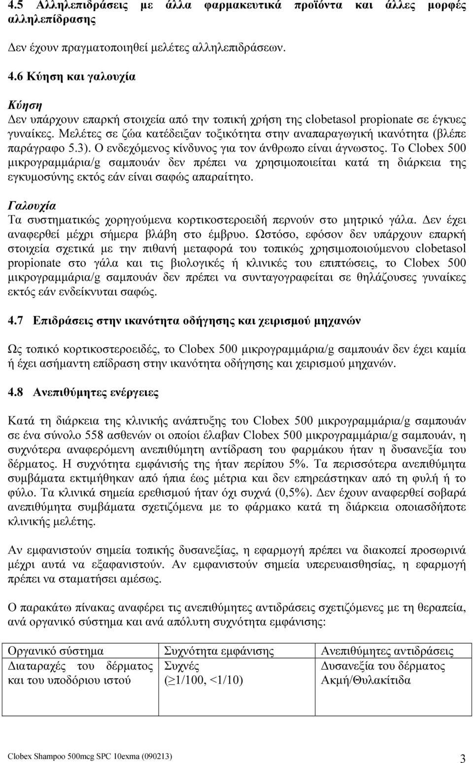 Μελέτες σε ζώα κατέδειξαν τοξικότητα στην αναπαραγωγική ικανότητα (βλέπε παράγραφο 5.3). Ο ενδεχόμενος κίνδυνος για τον άνθρωπο είναι άγνωστος.