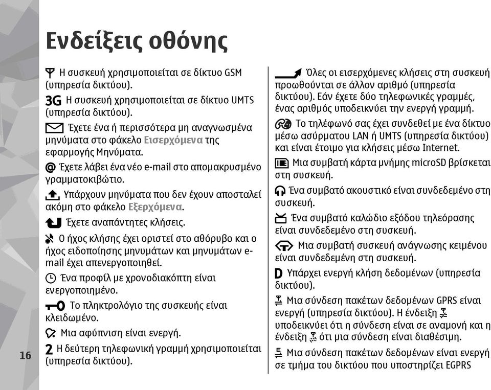 Υπάρχουν µηνύµατα που δεν έχουν αποσταλεί ακόµη στο φάκελο Εξερχόµενα. Έχετε αναπάντητες κλήσεις.