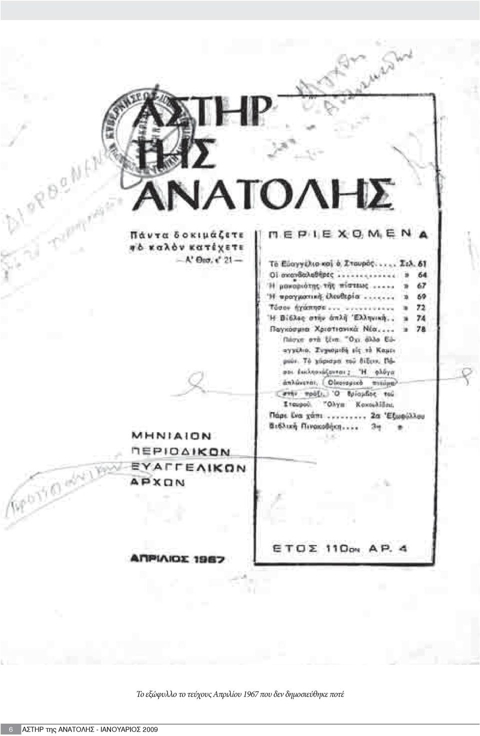 δηµοσιεύθηκε ποτέ 6 ÁÓÔÇÑ