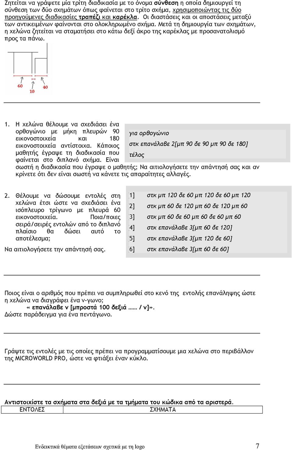 Μετά τη δημιουργία των σχημάτων, η χελώνα ζητείται να σταματήσει στο κάτω δεξί άκρο της καρέκλας με προσανατολισμό προς τα πάνω. 1.