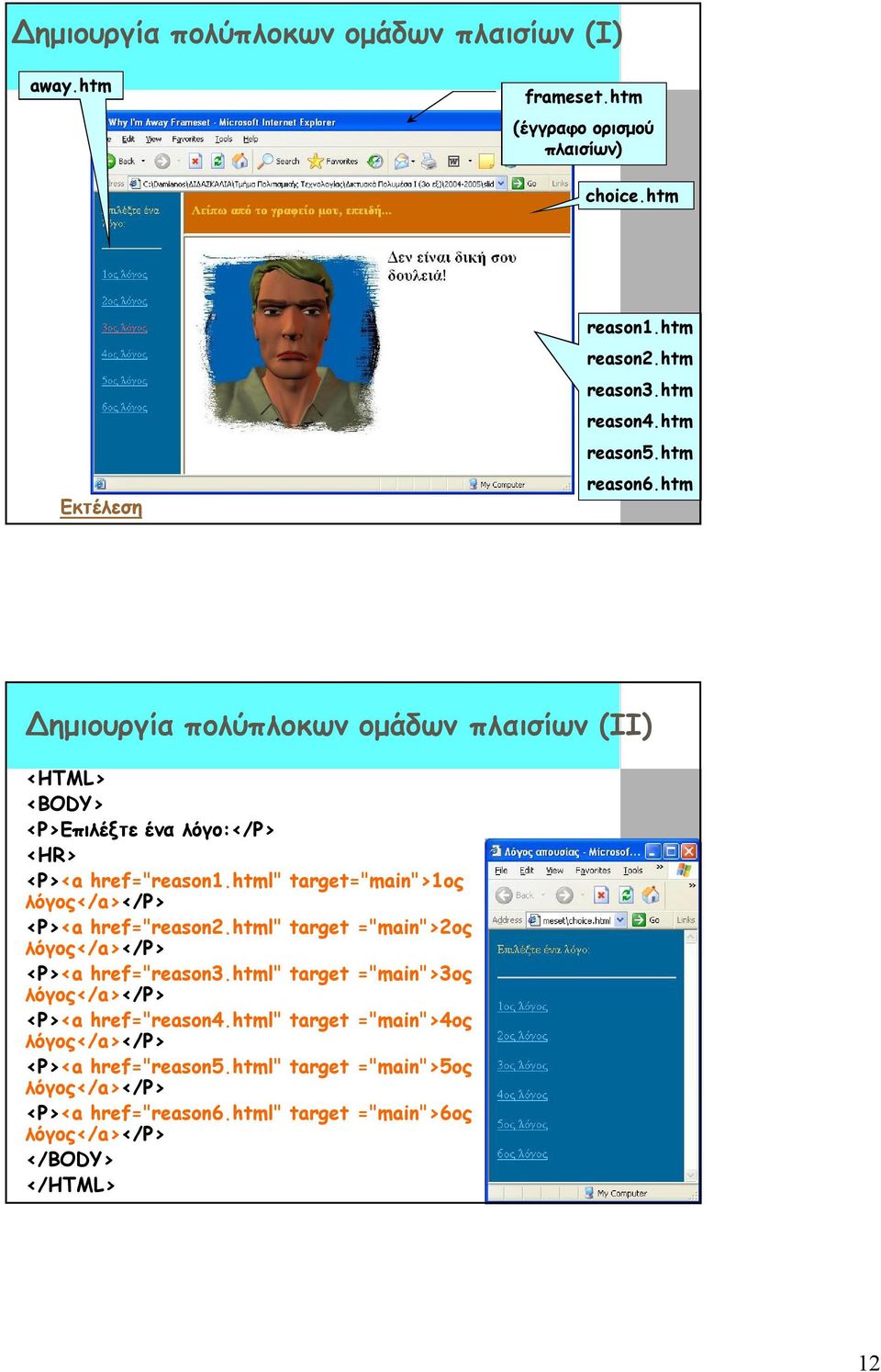 html" target="main">1ος λόγος</a></p> <P><a href="reason2.html" target ="main">2ος λόγος</a></p> <P><a href="reason3.