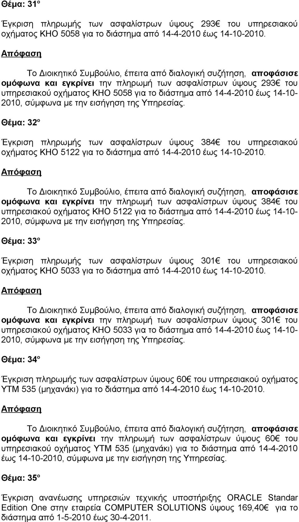 ύψους 384 του υπηρεσιακού οχήματος ΚΗΟ 5122 για το διάστημα από 14-4-2010 έως 14-10-2010.