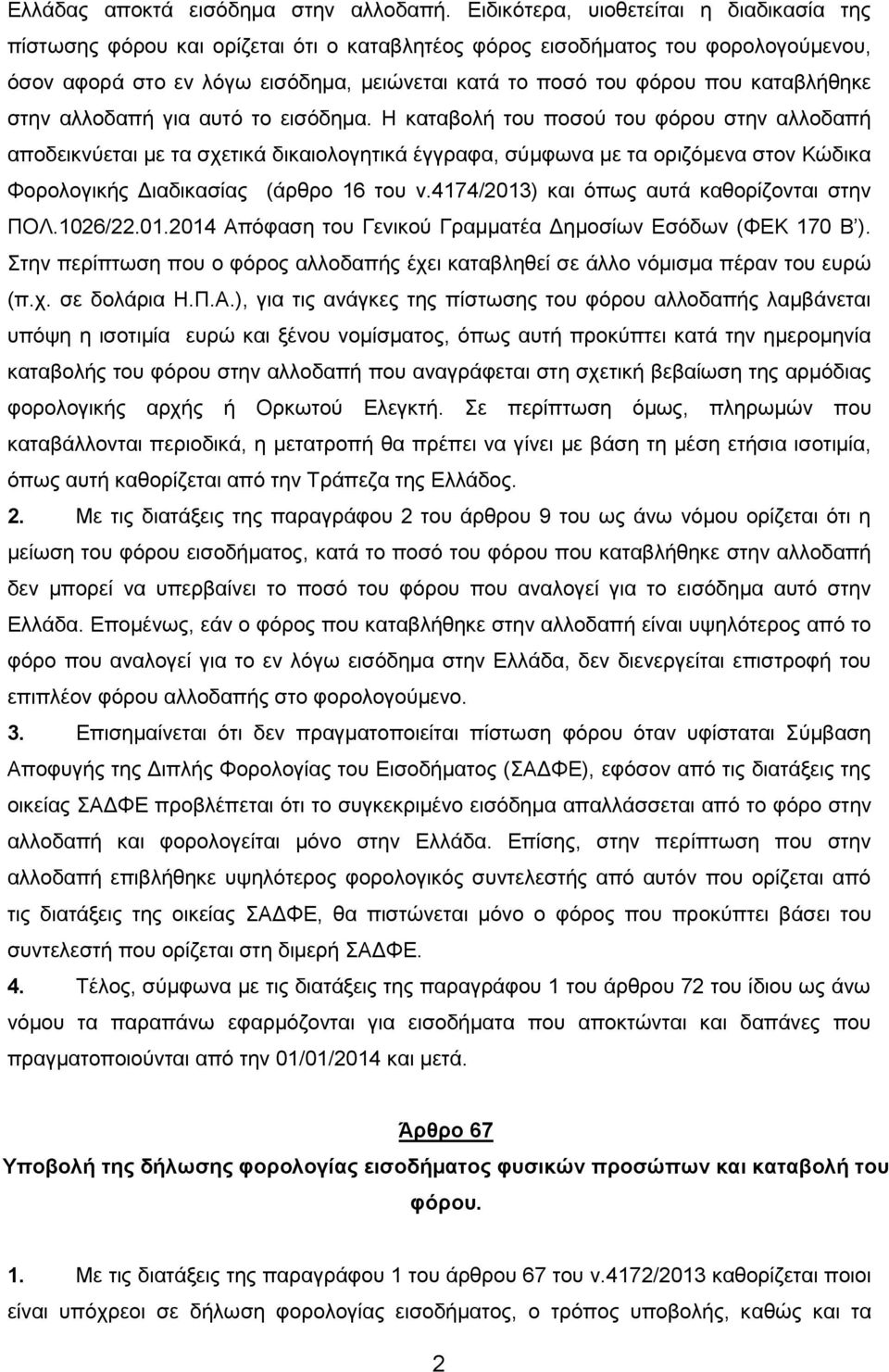 θαηαβιήζεθε ζηελ αιινδαπή γηα απηό ην εηζόδεκα.