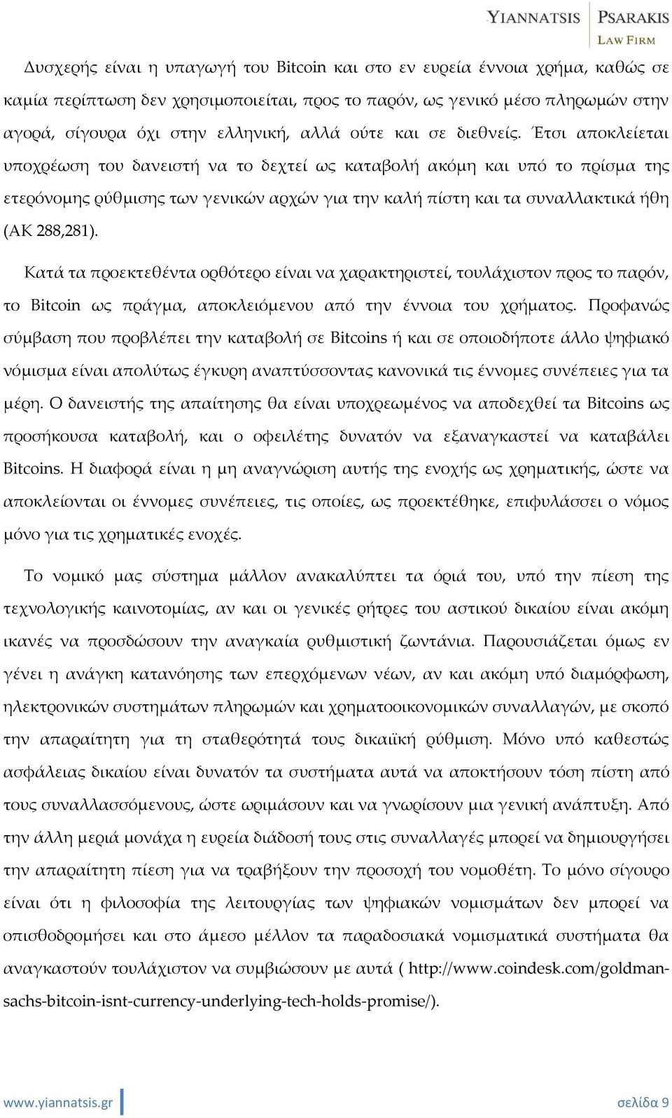 Έτσι αποκλείεται υποχρέωση του δανειστή να το δεχτεί ως καταβολή ακόμη και υπό το πρίσμα της ετερόνομης ρύθμισης των γενικών αρχών για την καλή πίστη και τα συναλλακτικά ήθη (ΑΚ 288,281).