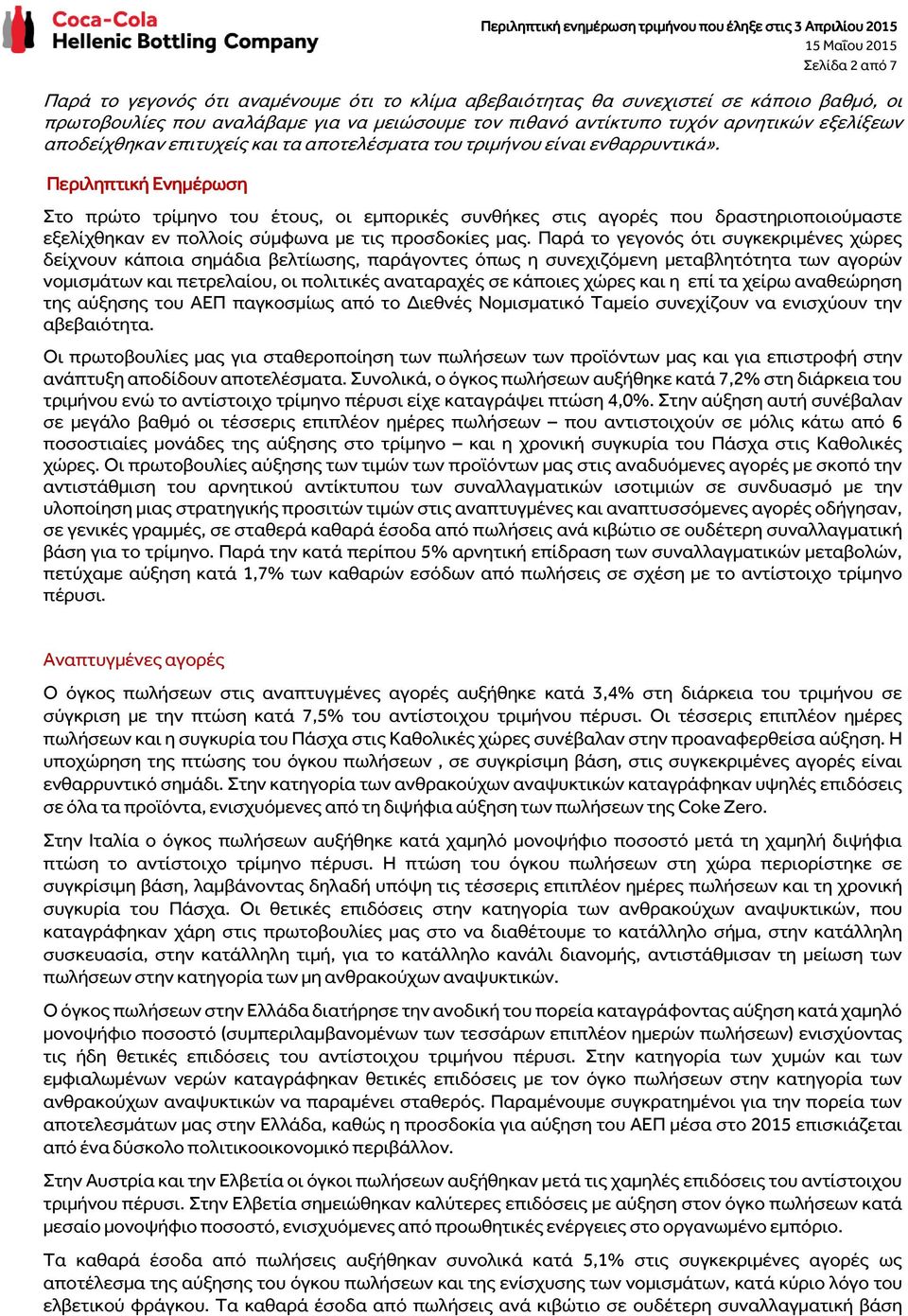 Περιληπτική Ενημέρωση Στο πρώτο τρίμηνο του έτους, οι εμπορικές συνθήκες στις αγορές που δραστηριοποιούμαστε εξελίχθηκαν εν πολλοίς σύμφωνα με τις προσδοκίες μας.