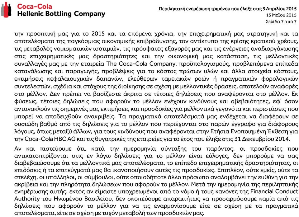 συναλλαγές μας με την εταιρεία The Coca-Cola Company, προϋπολογισμούς, προβλεπόμενα επίπεδα κατανάλωσης και παραγωγής, προβλέψεις για το κόστος πρώτων υλών και άλλα στοιχεία κόστους, εκτιμήσεις