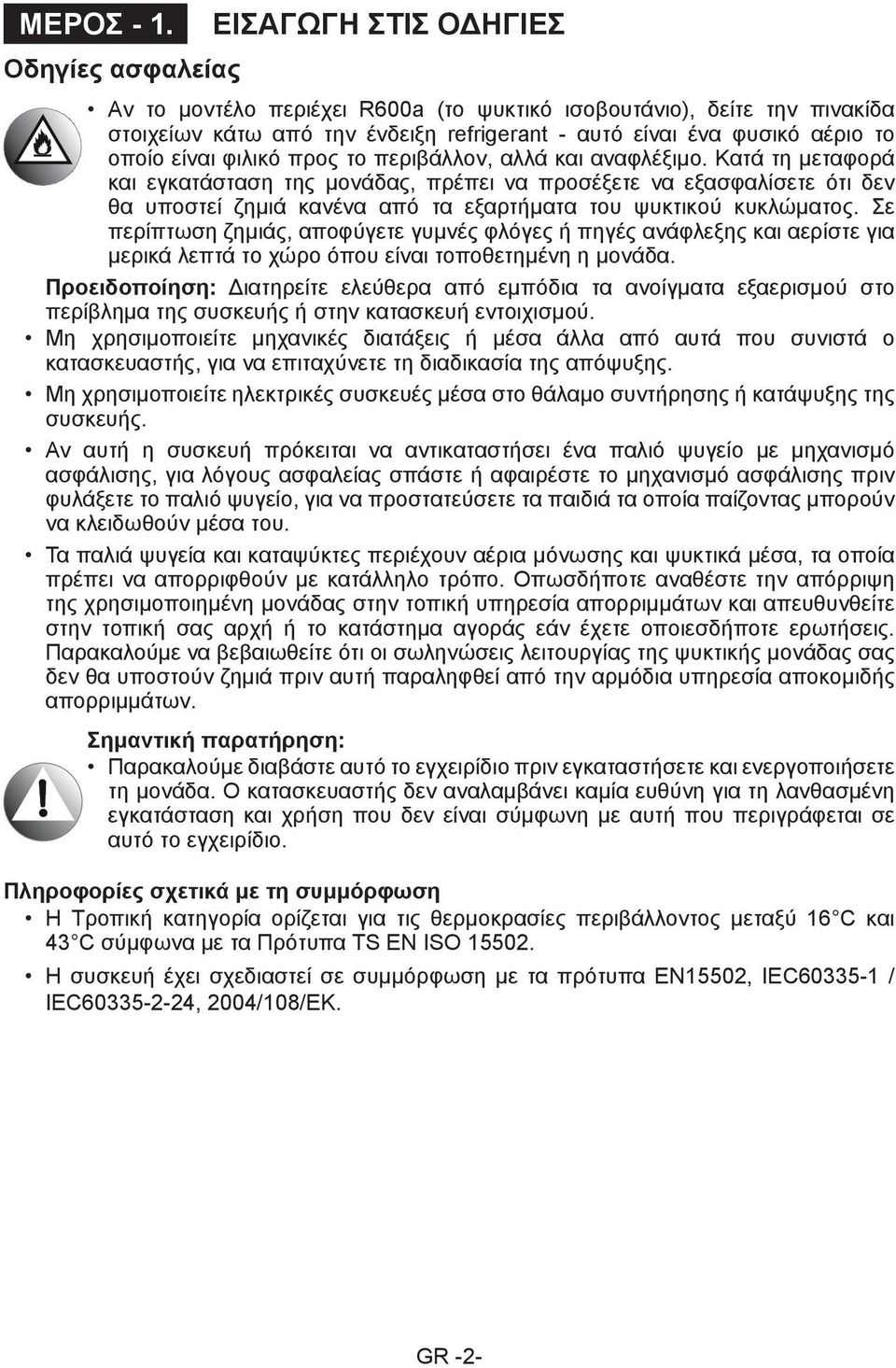 είναι φιλικό προς το περιβάλλον, αλλά και αναφλέξιμο.