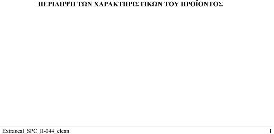 ΣΟΤ ΠΡΟΨΟΝΣΟ
