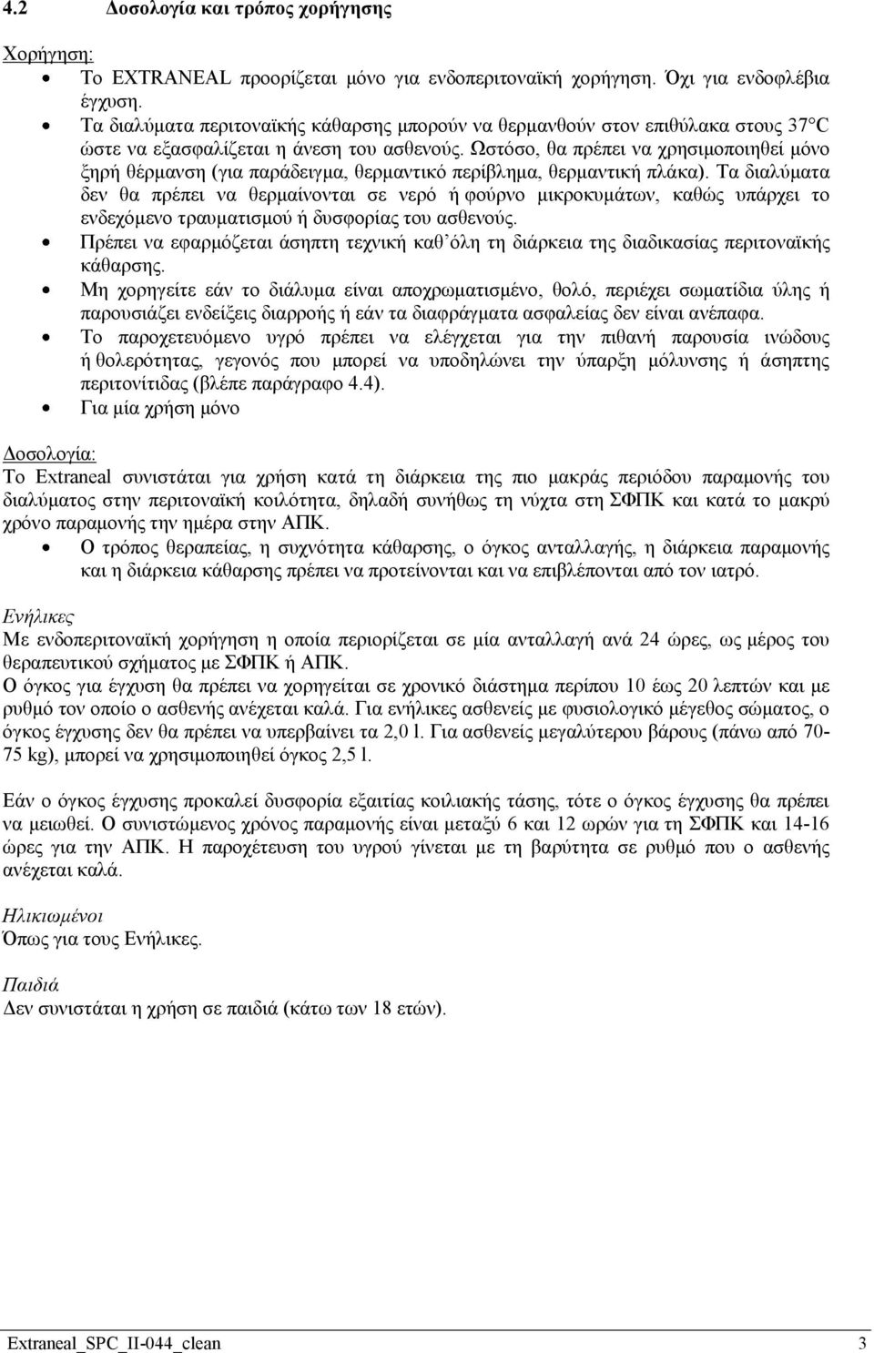 Χζηφζν, ζα πξέπεη λα ρξεζηκνπνηεζεί κφλν μεξή ζέξκαλζε (γηα παξάδεηγκα, ζεξκαληηθφ πεξίβιεκα, ζεξκαληηθή πιάθα).