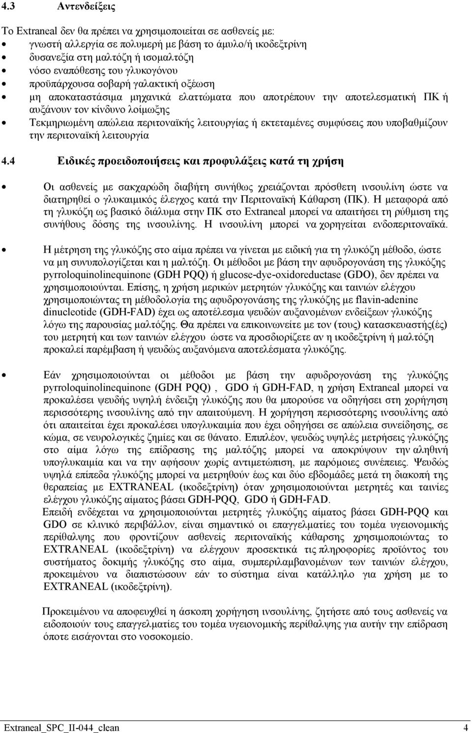 ιεηηνπξγίαο ή εθηεηακέλεο ζπκθχζεηο πνπ ππνβαζκίδνπλ ηελ πεξηηνλατθή ιεηηνπξγία 4.
