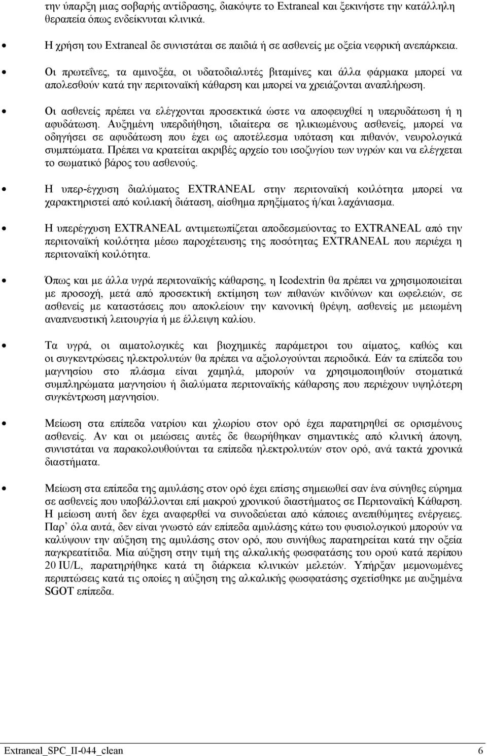 Οη πξσηεΐλεο, ηα ακηλνμέα, νη πδαηνδηαιπηέο βηηακίλεο θαη άιια θάξκαθα κπνξεί λα απνιεζζνχλ θαηά ηελ πεξηηνλατθή θάζαξζε θαη κπνξεί λα ρξεηάδνληαη αλαπιήξσζε.