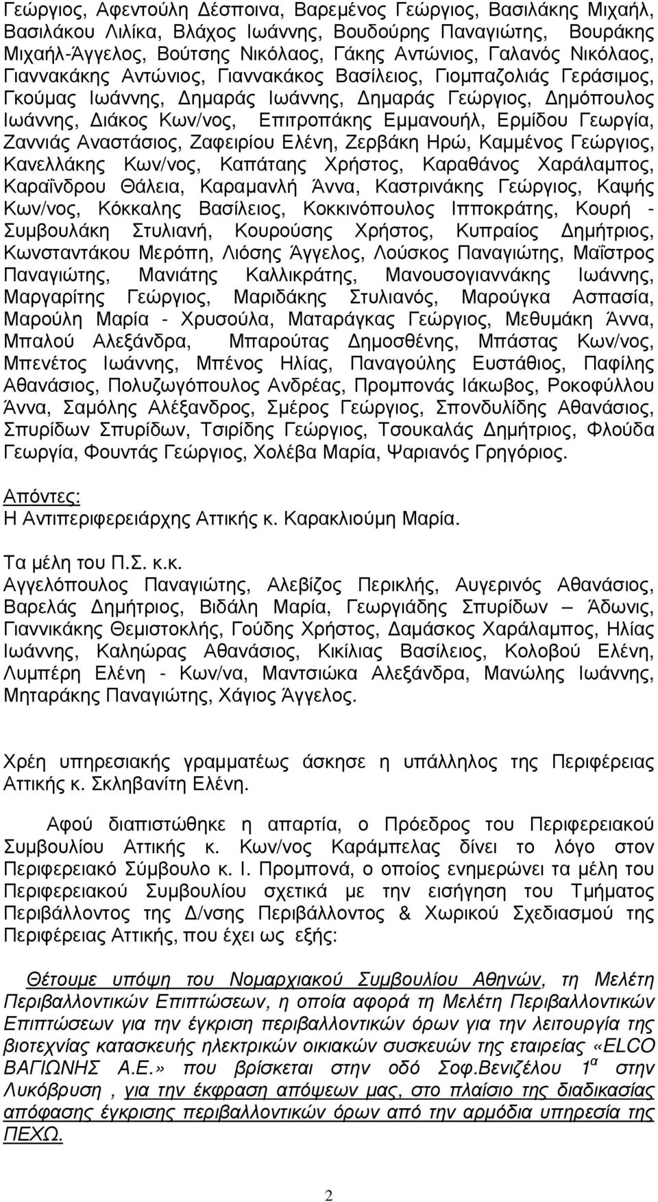 Ζαννιάς Αναστάσιος, Ζαφειρίου Ελένη, Ζερβάκη Ηρώ, Καµµένος Γεώργιος, Κανελλάκης Κων/νος, Καπάταης Χρήστος, Καραθάνος Χαράλαµπος, Καραΐνδρου Θάλεια, Καραµανλή Άννα, Καστρινάκης Γεώργιος, Καψής