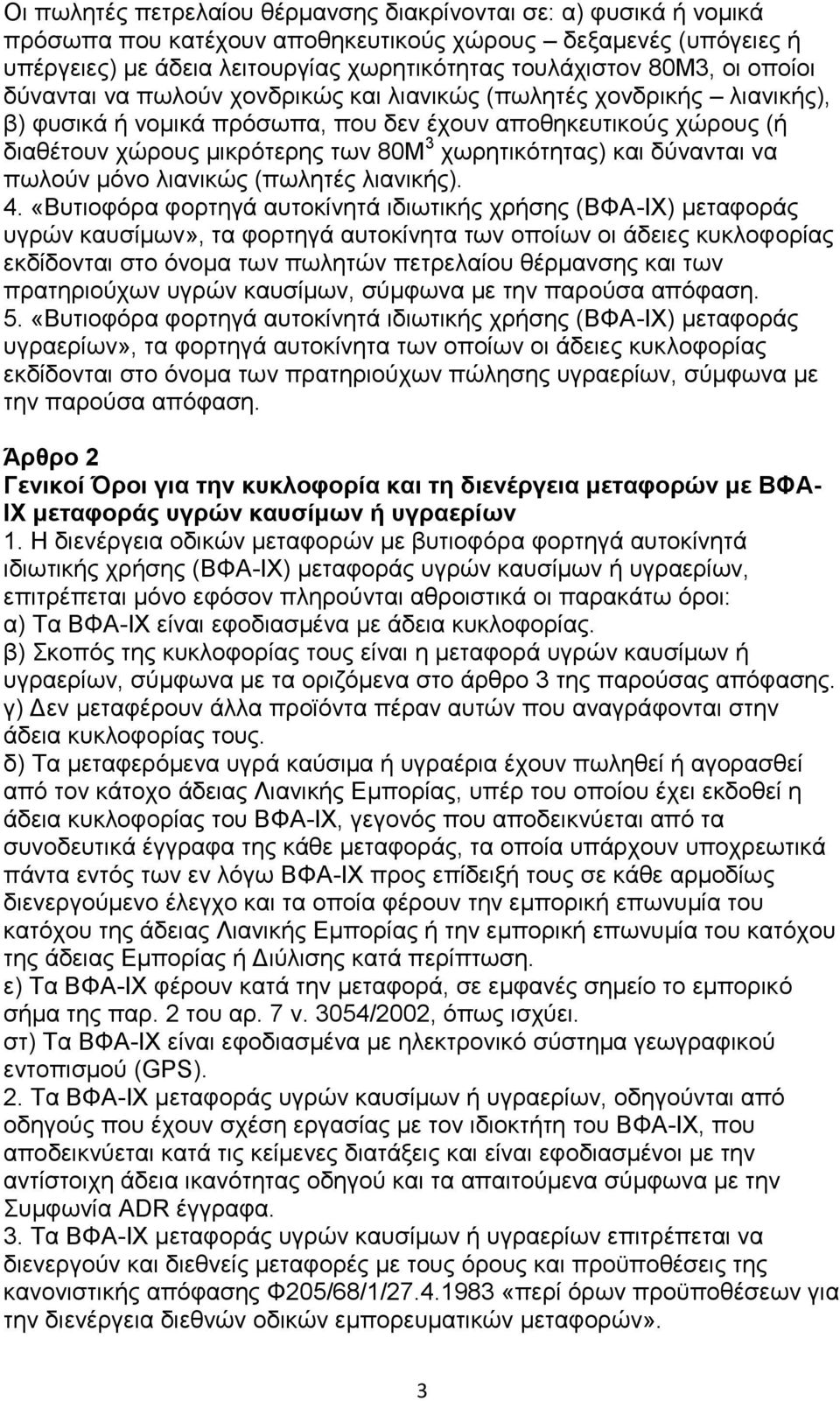 θαη δχλαληαη λα πσινχλ κφλν ιηαληθψο (πσιεηέο ιηαληθήο). 4.