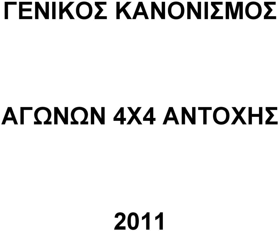 ΑΓΧΝΧΝ