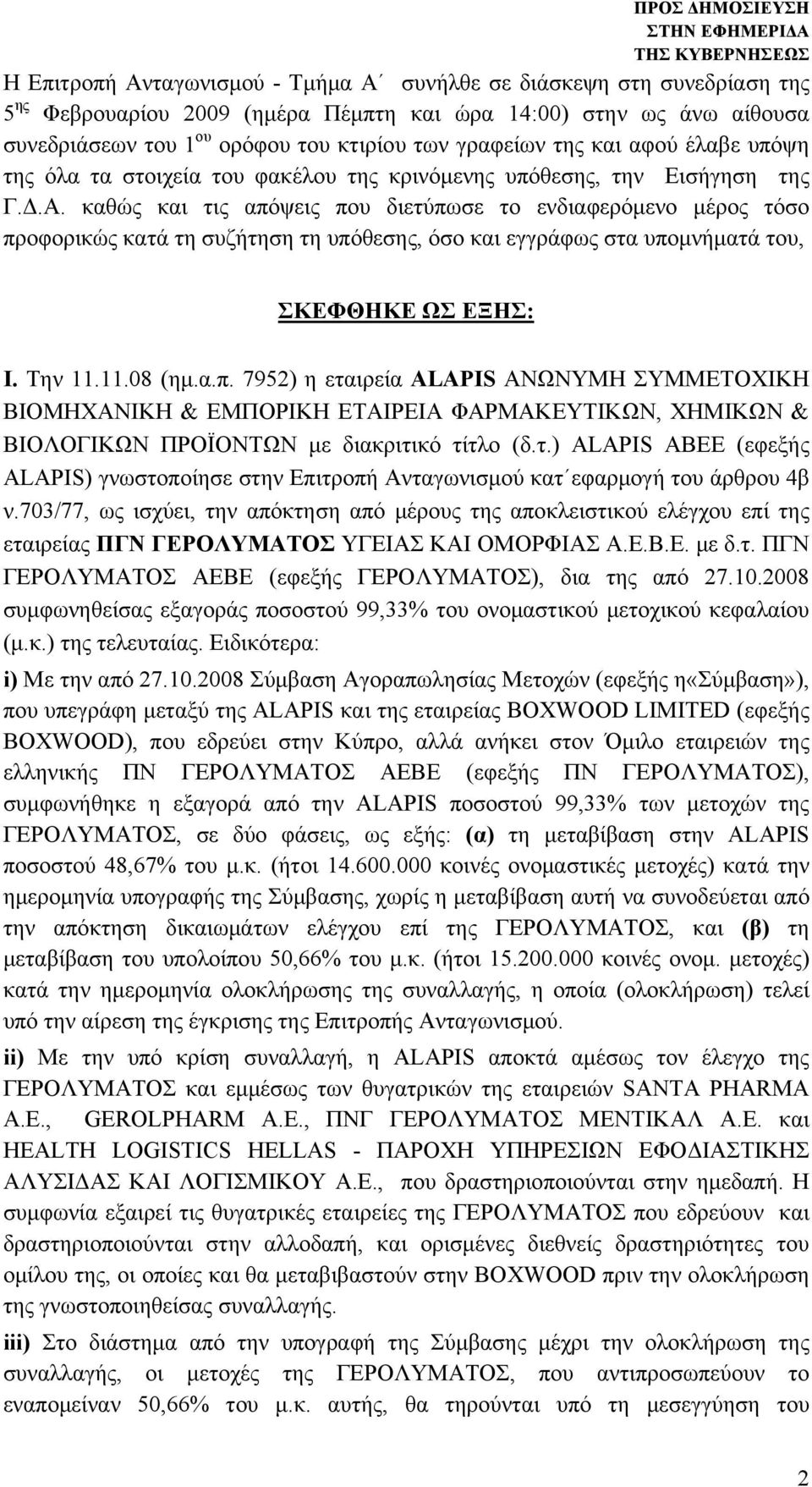 καθώς και τις απόψεις που διετύπωσε το ενδιαφερόμενο μέρος τόσο προφορικώς κατά τη συζήτηση τη υπόθεσης, όσο και εγγράφως στα υπομνήματά του, ΣΚΕΦΘΗΚΕ ΩΣ ΕΞΗΣ: Ι. Την 11.11.08 (ημ.α.π. 7952) η εταιρεία ALAPIS AΝΩΝΥΜΗ ΣΥΜΜΕΤΟΧΙΚΗ ΒΙΟΜΗΧΑΝΙΚΗ & ΕΜΠΟΡΙΚΗ ΕΤΑΙΡΕΙΑ ΦΑΡΜΑΚΕΥΤΙΚΩΝ, ΧΗΜΙΚΩΝ & ΒΙΟΛΟΓΙΚΩΝ ΠΡΟΪΟΝΤΩΝ με διακριτικό τίτλο (δ.