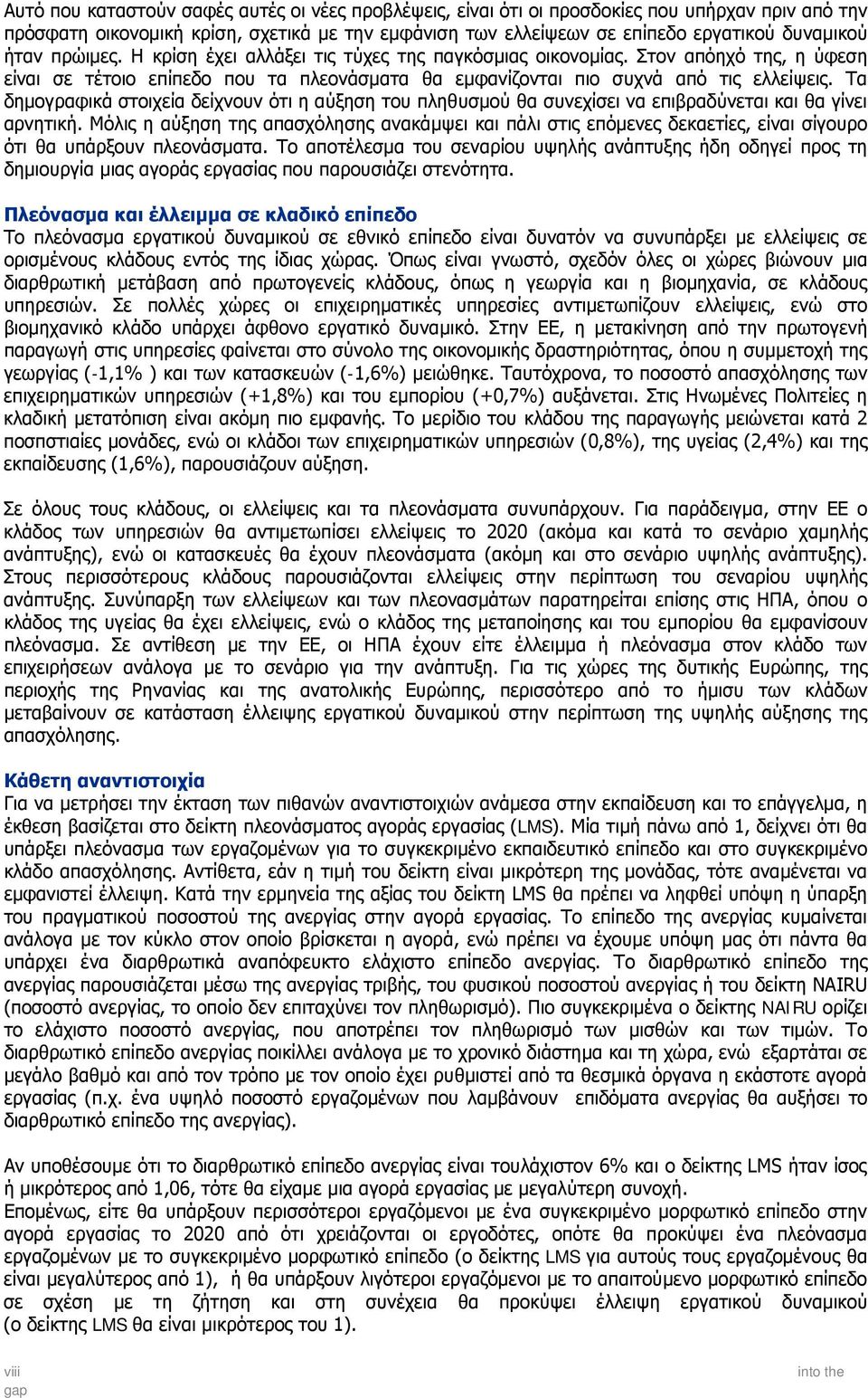 Τα δημογραφικά στοιχεία δείχνουν ότι η αύξηση του πληθυσμού θα συνεχίσει να επιβραδύνεται και θα γίνει αρνητική.