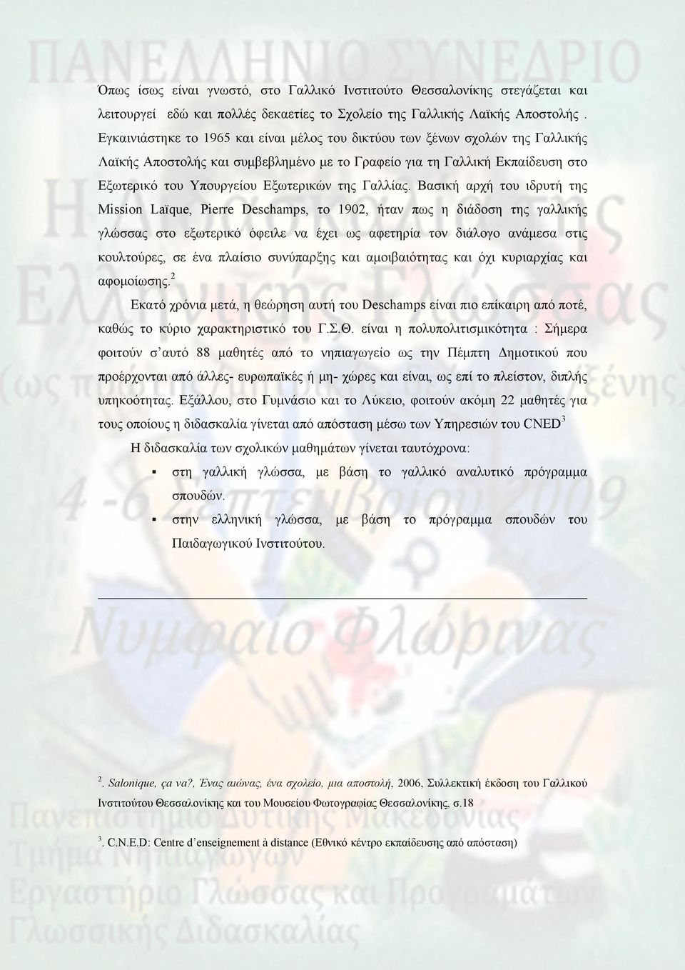 Γαλλίας.