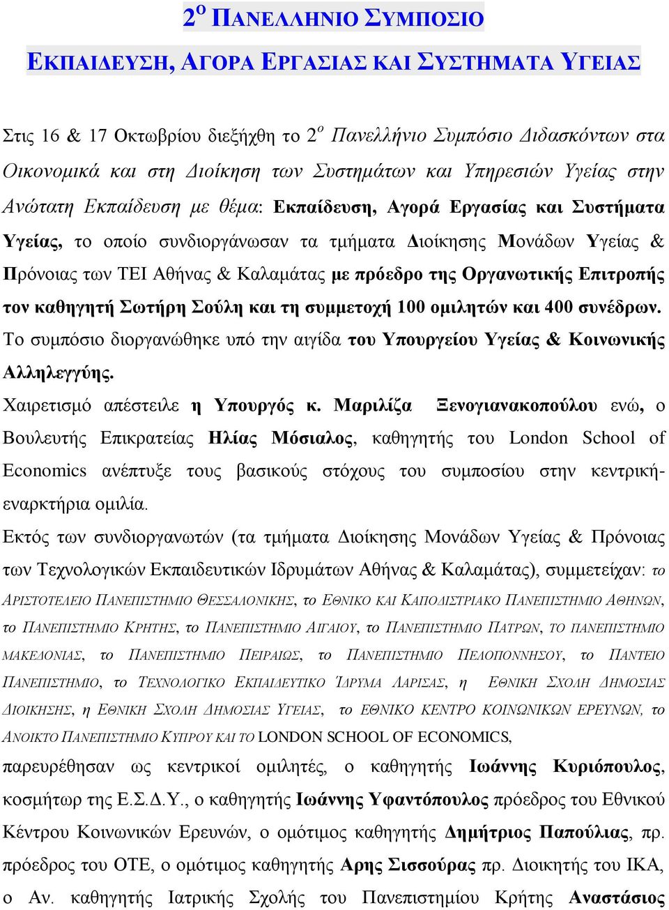 πρόεδρο της Οργανωτικής Επιτροπής τον καθηγητή Σωτήρη Σούλη και τη συμμετοχή 100 ομιλητών και 400 συνέδρων. Το συμπόσιο διοργανώθηκε υπό την αιγίδα του Υπουργείου Υγείας & Κοινωνικής Αλληλεγγύης.