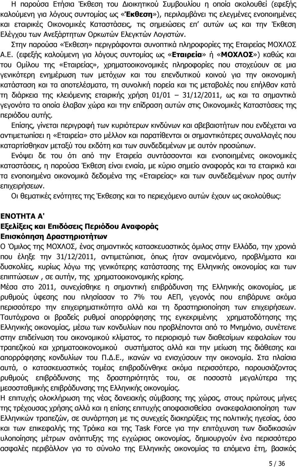 (εφεξής καλούμενη για λόγους συντομίας ως «Εταιρεία» ή «ΜΟΧΛΟΣ») καθώς και του Ομίλου της «Εταιρείας», χρηματοοικονομικές πληροφορίες που στοχεύουν σε μια γενικότερη ενημέρωση των μετόχων και του