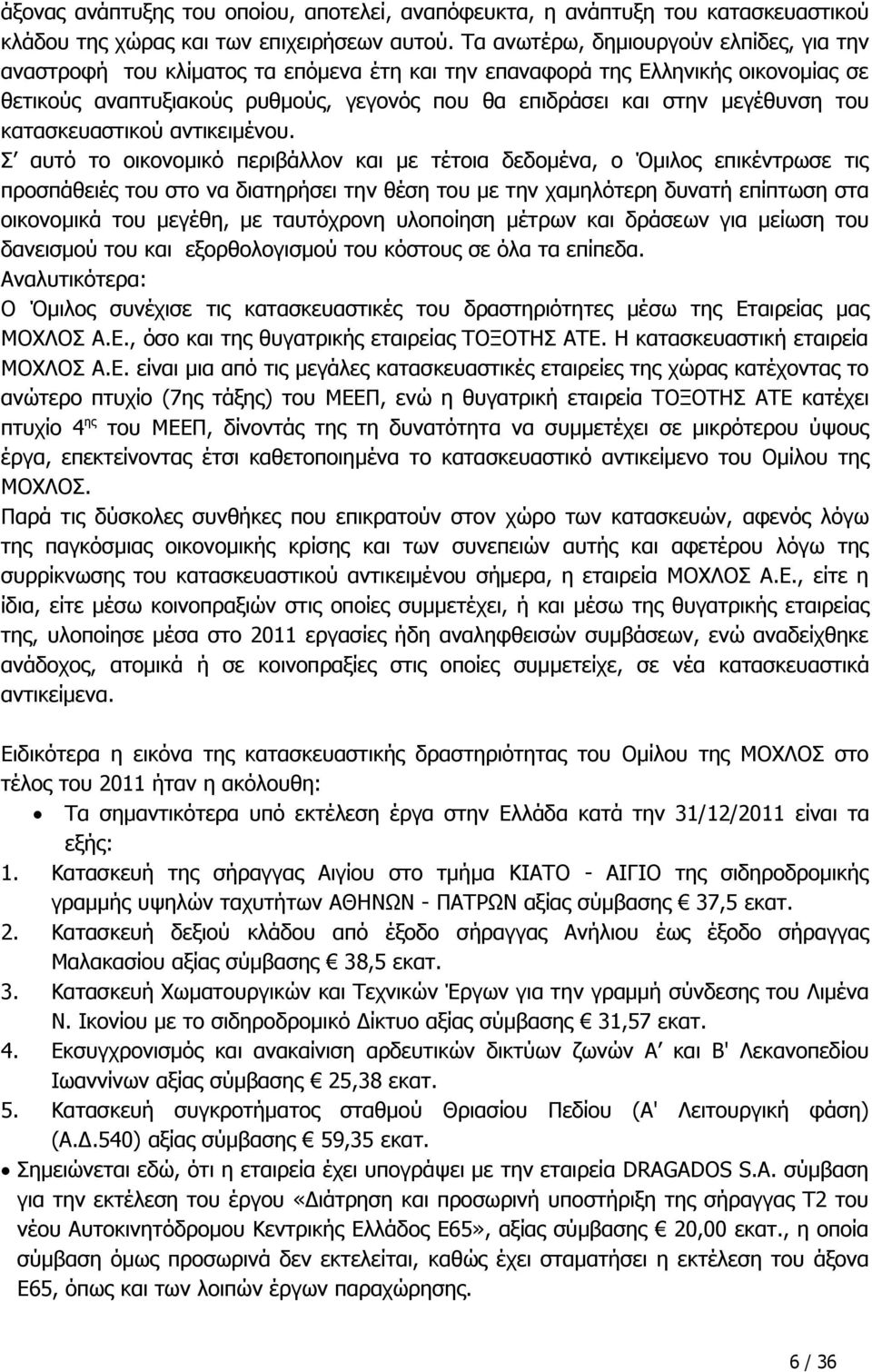 μεγέθυνση του κατασκευαστικού αντικειμένου.