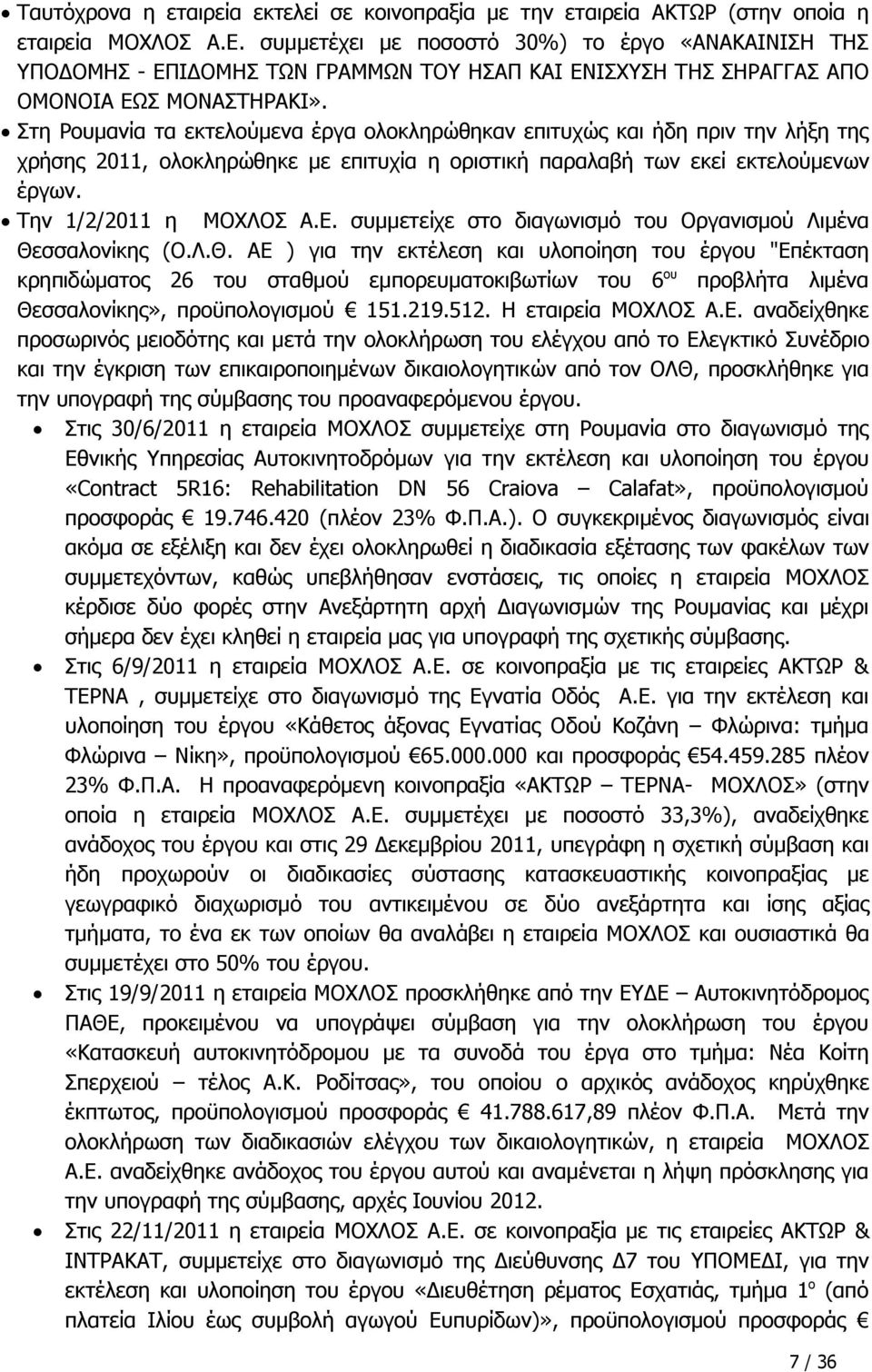 Στη Ρουμανία τα εκτελούμενα έργα ολοκληρώθηκαν επιτυχώς και ήδη πριν την λήξη της χρήσης 2011, ολοκληρώθηκε με επιτυχία η οριστική παραλαβή των εκεί εκτελούμενων έργων. Την 1/2/2011 η ΜΟΧΛΟΣ Α.Ε.