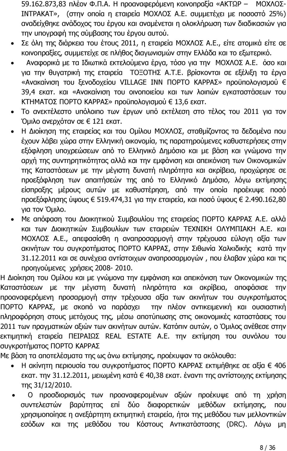 Σε όλη της διάρκεια του έτους 2011, η εταιρεία ΜΟΧΛΟΣ Α.Ε., είτε ατομικά είτε σε κοινοπραξίες, συμμετείχε σε πλήθος διαγωνισμών στην Ελλάδα και το εξωτερικό.