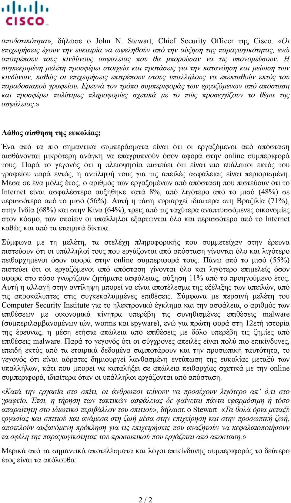 Η συγκεκριµένη µελέτη προσφέρει στοιχεία και προτάσεις για την κατανόηση και µείωση των κινδύνων, καθώς οι επιχειρήσεις επιτρέπουν στους υπαλλήλους να επεκταθούν εκτός του παραδοσιακού γραφείου.