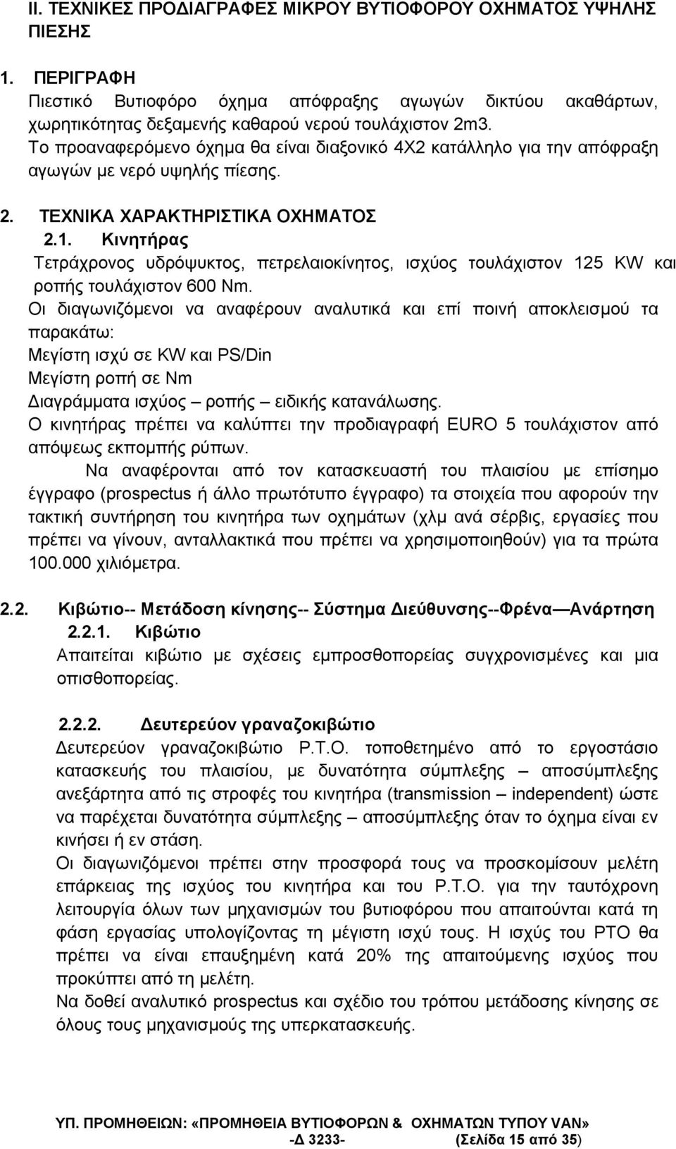 2. Κιβώτιο-- Μετάδοση κίνησης-- Σύστηµα ιεύθυνσης--φρένα Ανάρτηση 2.2.1. Κιβώτιο µ µ υ µ µ. 2.2.2. ευτερεύον γραναζοκιβώτιο υ.