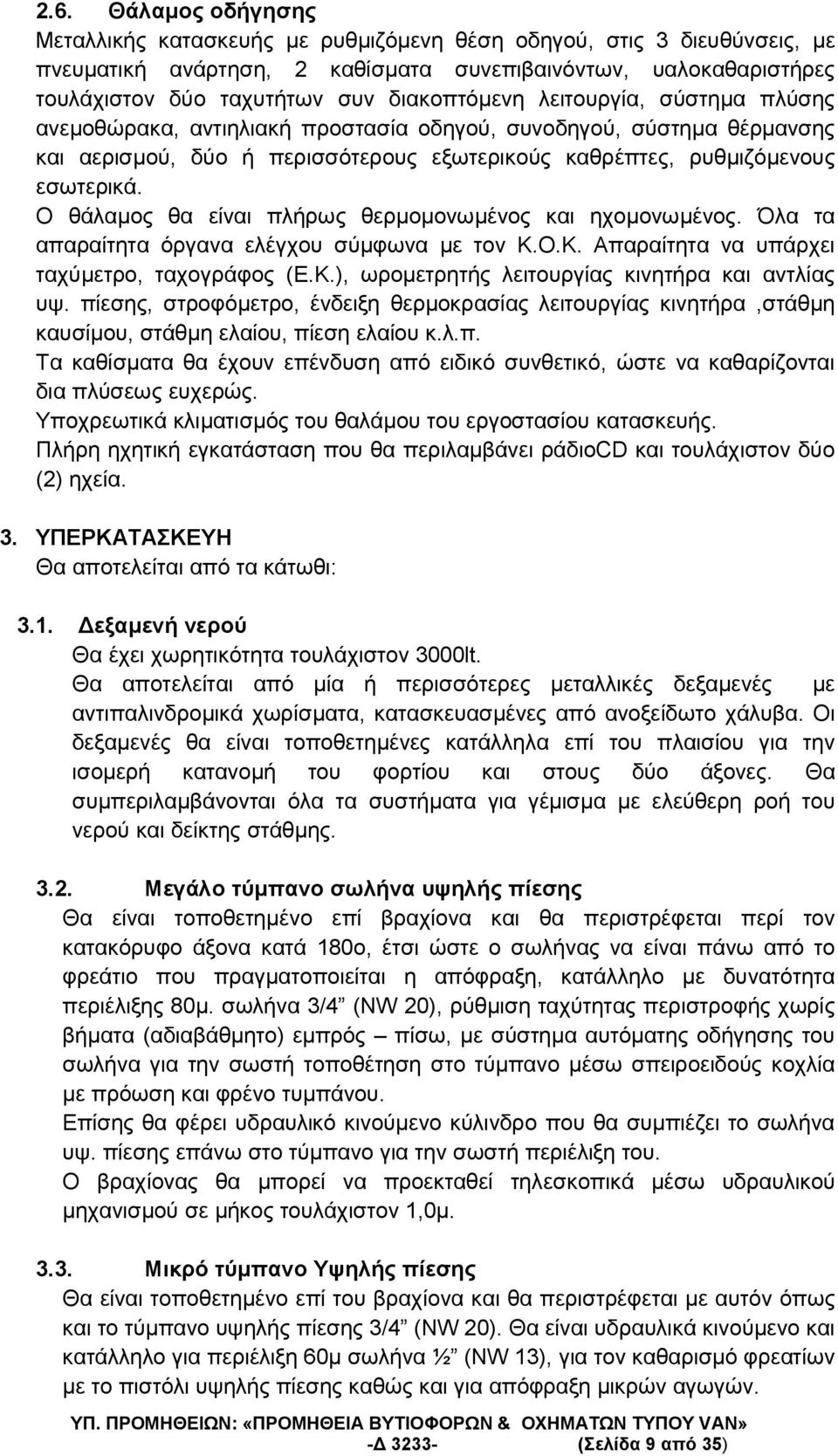 µ µ υ υ µ µ υ υ υ. υµ µ υ µ µ µ µ υ µ. 3.2. Μεγάλο τύµπανο σωλήνα υψηλής πίεσης µ υ 180, υ µ, µ υ 80µ.