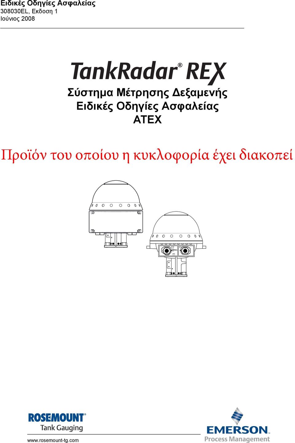 Ασφαλείας ATEX